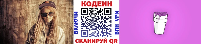Кодеиновый сироп Lean напиток Lean (лин) Петровск